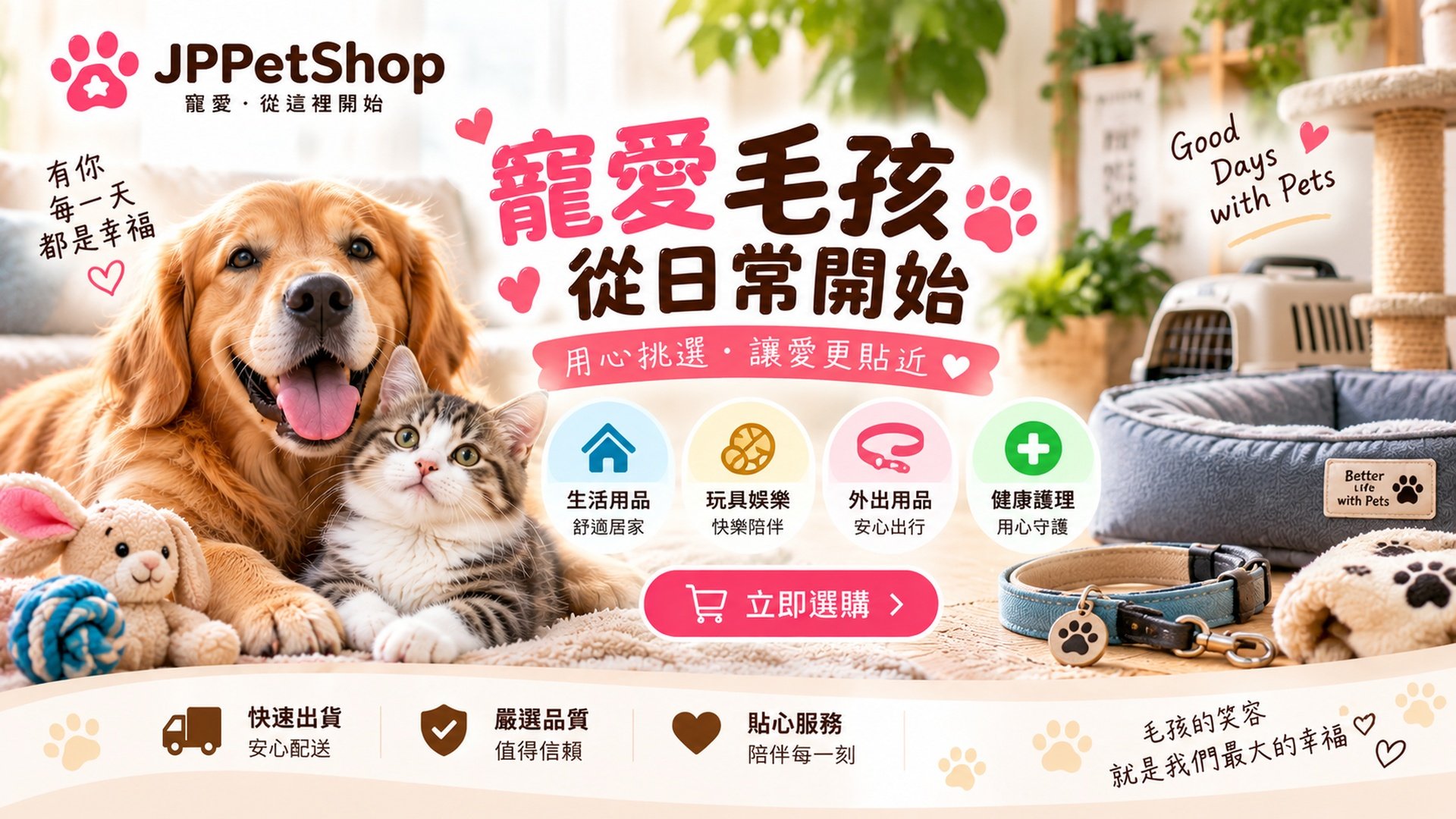 JP Pet Shopping 首頁廣告